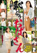 恥じらうおばさん 遅咲き五十路熟女の初々しいデビューセックス！_