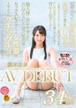 若き日の潮風の匂いが蘇る。小6の息子を持つ湘南のGカップ若ママ。 優木なお 34歳 AV DEBUT