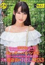 素人なのに淫語責め大好き！！「タイプの男性はちょっとMっぽい人です」というスレンダーパイパン美女 美咲ちゃんの口から紡ぎだされる台本なしの天然淫語責め中出しSEX！！_