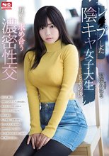 レ○プした陰キャ女子大生とその後、互いに求め合う濃密性交 羽咲みはる_