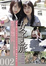 女子旅002