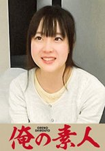俺の素人 このみさん