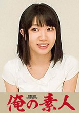 俺の素人 ゆうさん