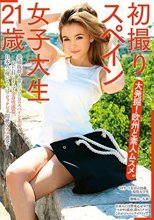 初撮りスペイン女子大生 21歳 大発掘！欧州ど素人ムスメ。