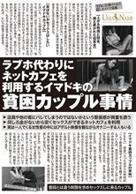 ラブホ代わりにネットカフェを利用するイマドキの貧困カップル事情