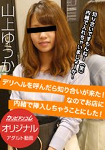デリヘルを呼んだら知り合いが来た！なのでお店に内緒で挿入しちゃうことにした！