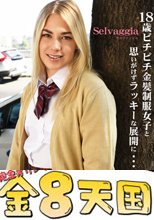 制服18歳中出し SNSで知り合った18歳ピチピチ金髪制服女子と・・ VOL2 Selvaggia / セルバジア + 初めてのデートで体の相性も確かめる AMAZING FIRST DATE Jeanie Marie / ジェニー マリエ + ぶっかけ 言いなり金髪美女に精子もオシッコもかけまくる！！ DARIA / ダリア