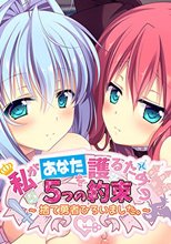 私があなたを護るための、5つの約束 〜捨て勇者、ひろいました〜