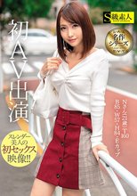 初AV出演 Nさん（21歳） T160 B85 W57 H84 Eカップ_