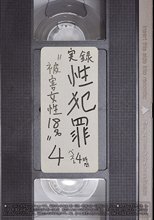 実録性犯罪 ‘被害女性18名’ベスト4時間 4