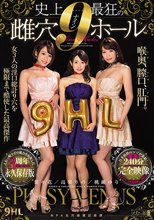 史上最狂の雌穴ナインホール
