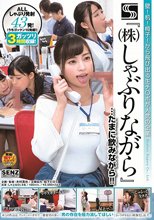 壁！机！椅子！から飛び出る生チ○ポが人気の企業 『（株）しゃぶりながら』 …たまに飲みながら！！