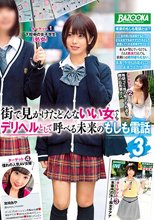 街で見かけたどんないい女でもデリヘルとして呼べる未来のもしも電話 3_