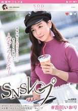 ＃古川いおり SNSレ○プ 得体の知れない粘着フォロワーに幸せな日々を壊された人気インフルエンサー_