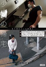 少●の帰宅