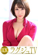 ラグジュTV 1045