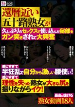 感じすぎて半狂乱で自分から激しい腰使い！感じすぎて理性を失った熟女が大きな尻を振りながらイク！最高に抜ける熟女動画18人