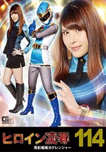 ヒロイン凌辱Vol.114 飛影戦隊カゲレンジャー