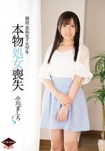現役 美術女子大学生 本物処女喪失 小川ましろ