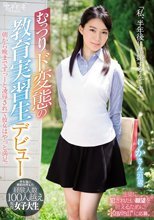 「私、半年後に結婚するんです。」むっつりド変態の教育実習生デビュー 生徒に犯されたい願望を叶えるためにkawaii*に応募。朝から晩までずっーと凌辱されて彼女はやっと満足。