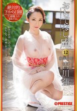 絶対的下から目線 おもてなし庵 軟体小町 吉川蓮 12 全てはお客様のために、超絶美女が徹底的に尽くします。