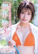 SODstar 唯井まひろ 18歳の性感開発4本番 初・体・験 3時間SP