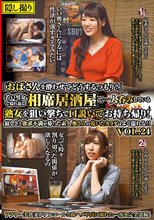 「おばさんを酔わせてどうするつもり？」若い男女で溢れ返る相席居酒屋で一人呑みしている熟女を狙い撃ちで口説いてお持ち帰り！寂しさと欲求不満が募った素人奥さんの乾いたカラダはよく濡れる！！VOL.24