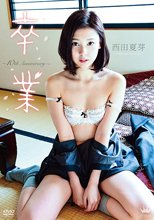 西田夏芽／卒業～10th Anniversary～