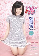 やんちゃなクラスメイト／種田尚美