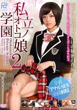 私立オトコノ娘学園2
