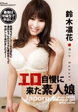 KIRARI MMDV 12 エロ自慢に来た素人娘 : 鈴木凛花