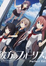 蒼の彼方のフォーリズム Perfect Edition