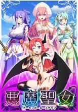悪魔聖女 ～デーモンガール・ステップ～