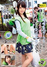 ゴミ拾いの環境美化サークルに所属しているヤリマン美少女はエコ意識が人よりも強すぎてコンドームをつけないエコ生中出しSEXをしているらしい2 りあちゃん編_