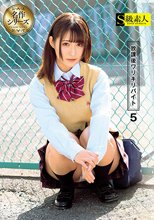 放課後ワリキリバイト 5