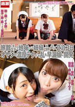 旅館を手伝う地味っこ姉妹と仲良くなって2泊3日オヤジの濃厚テクでイキ乱れ早漏娘に開発_