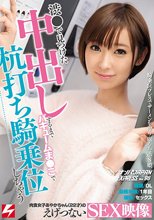渋●で見つけた中出しするまでバキュームま●こで杭打ち騎乗位しちゃう肉食女子あやかちゃん（22才）のえげつないSEX映像。 ナンパJAPAN EXPRESS Vol.96_