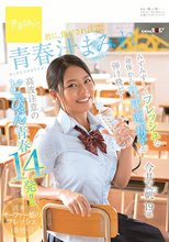 青春汁まみれ みずみずしくフレッシュな身体から汁、汗、潮、精子が弾け飛ぶ！高波注意のどっぴゅん青春14発！！ 君に、焦がされ注意。今井夏帆 19歳