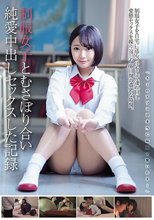 制服女子とむさぼり合い純愛中出しセックスした記録_
