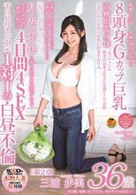 その顔、身体、ピュアな心。君のすべては美しい。 三浦歩美 36歳 第2章 月・火・水・木 旦那と息子を見送ってすぐ快楽を求め毎日絶頂し続けた4日間4SEX 平日15時まで限定 1対1の白昼不倫