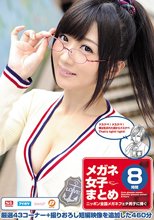 メガネ女子まとめ8時間 ニッポン全国メガネフェチ男子に捧ぐ