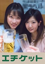 相席居酒屋で知り合ったスケベな女 ゆうなとあいか