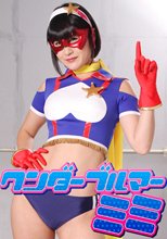 ワンダーブルマー ミミ