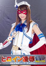 ヒロイン凌辱Vol.115 美聖女仮面フォンテーヌ polaris