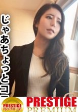 働くドMさん. Case.8 結婚相談所 相談員/羽田さん/25歳 自称サバサバ女(ぴちぱつミニスカート)のプライドをへし折るべくプレステージ(AV)の毒牙にかけてグッチャグチャ！！巧みな話術でのらりくらりとする彼女を「SEXしちゃえば話なんて不要！」つってチ◯ポで黙らせようにもチ◯ポ突っ込んだら騒音レベル：ジェット機な大絶叫！！！！！！うるさいので顔射2発したったよ～～～！！Www
