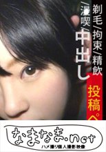 【素人投稿】K・U/19歳/奴隷歴0.5年/どマゾ/漫喫セックス/ 剃毛パイパン/拘束/精飲 /中出し/完全な従順性処理ペット/流出