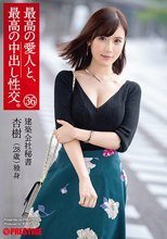 最高の愛人と、最高の中出し性交。 36 美巨乳 建築会社秘書.