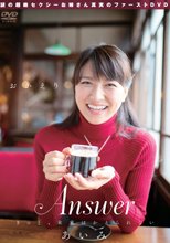 あいみ／Answer