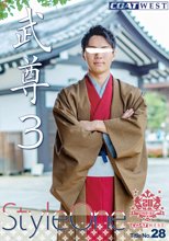 Style One Title No.28 Takeru 3