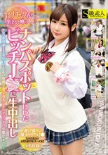 ヤリモクが集まると噂のナンパスポットにいたビッチJ●に生中出し_